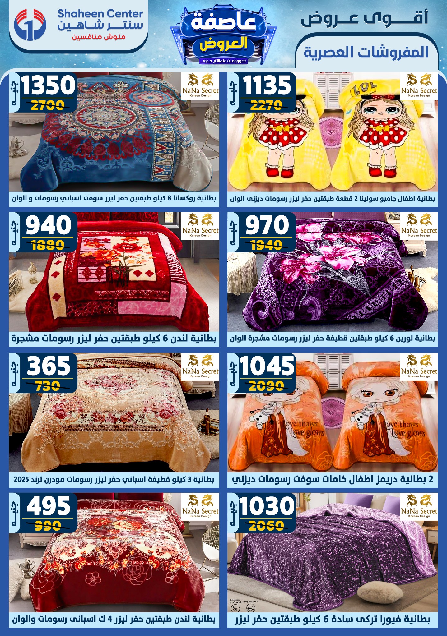 shaheen-center offers from 13feb to 19feb 2025 عروض سنتر شاهين من 13 فبراير حتى 19 فبراير 2025 صفحة رقم 51